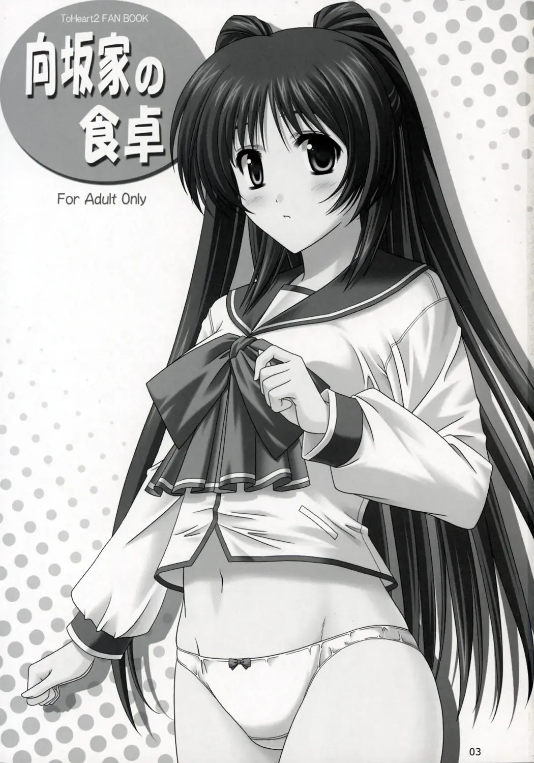 [Masakichi] Kousaka-ke no Shokutaku Fhentai - Page 2