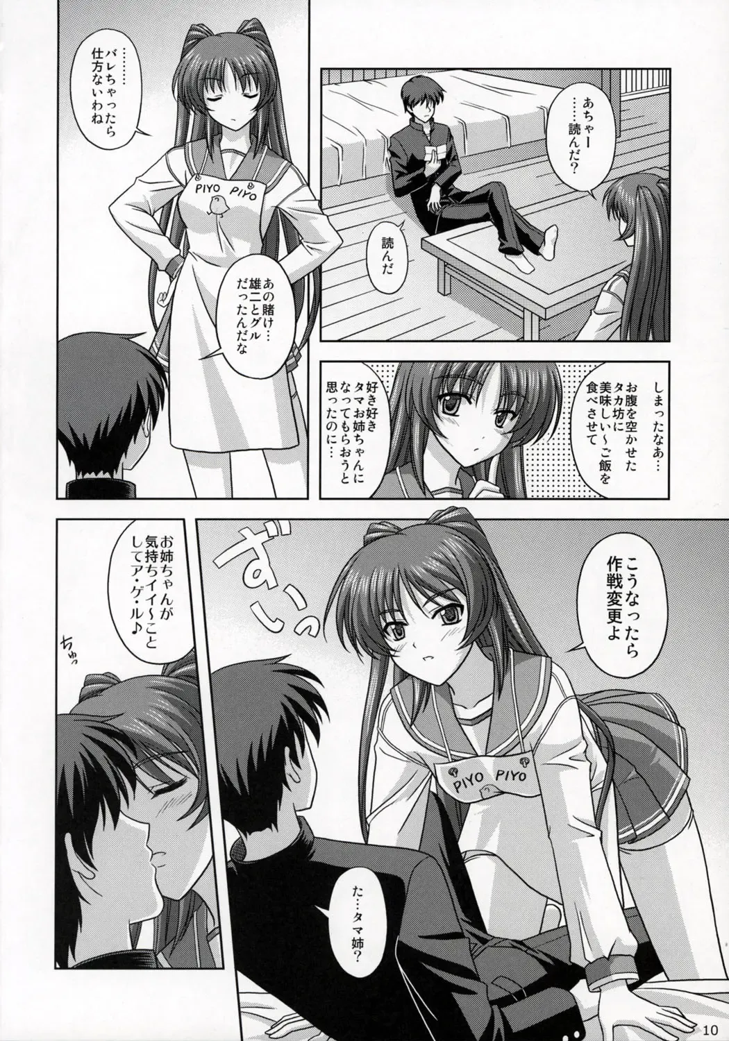 [Masakichi] Kousaka-ke no Shokutaku Fhentai - Page 9