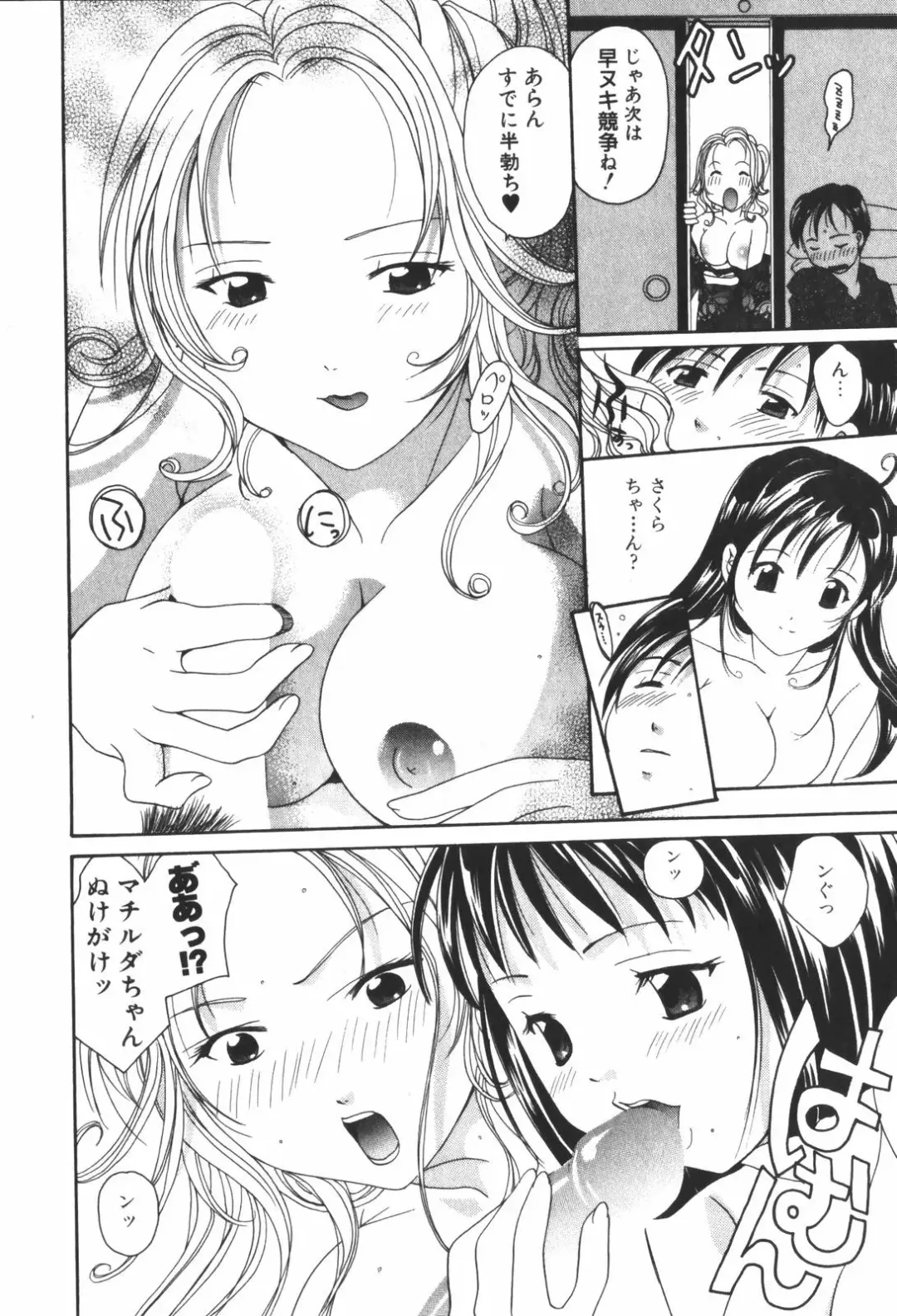 [Setsuna] Renai Cinema Fhentai - Page 100