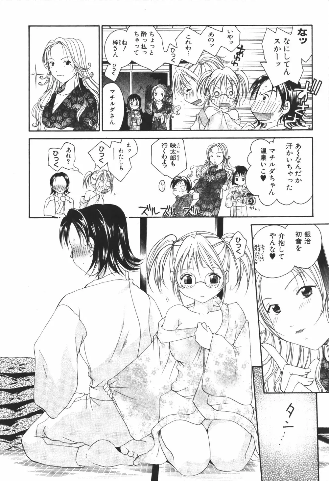 [Setsuna] Renai Cinema Fhentai - Page 112