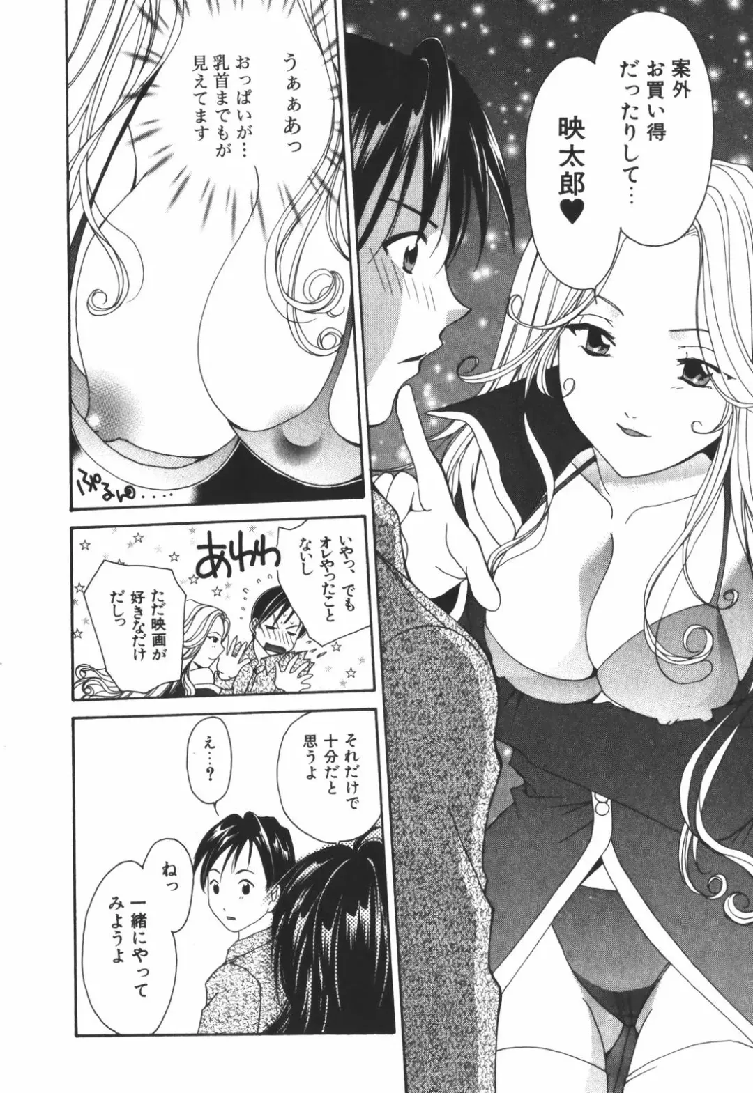 [Setsuna] Renai Cinema Fhentai - Page 14