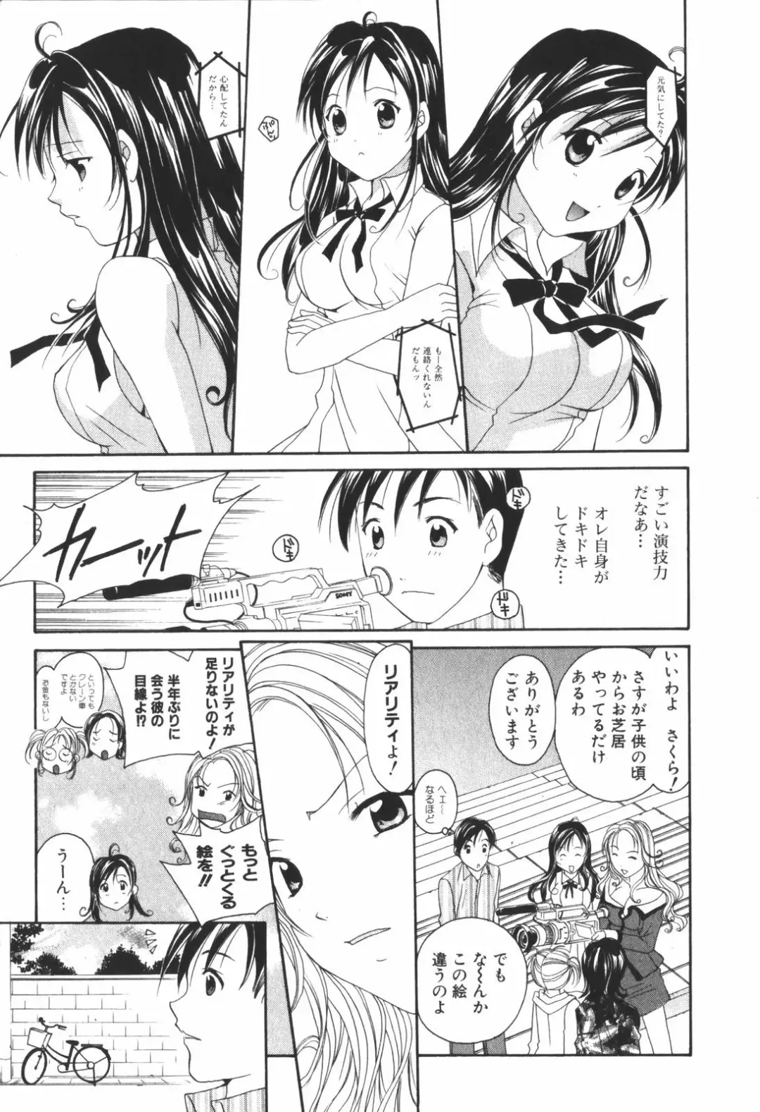 [Setsuna] Renai Cinema Fhentai - Page 149
