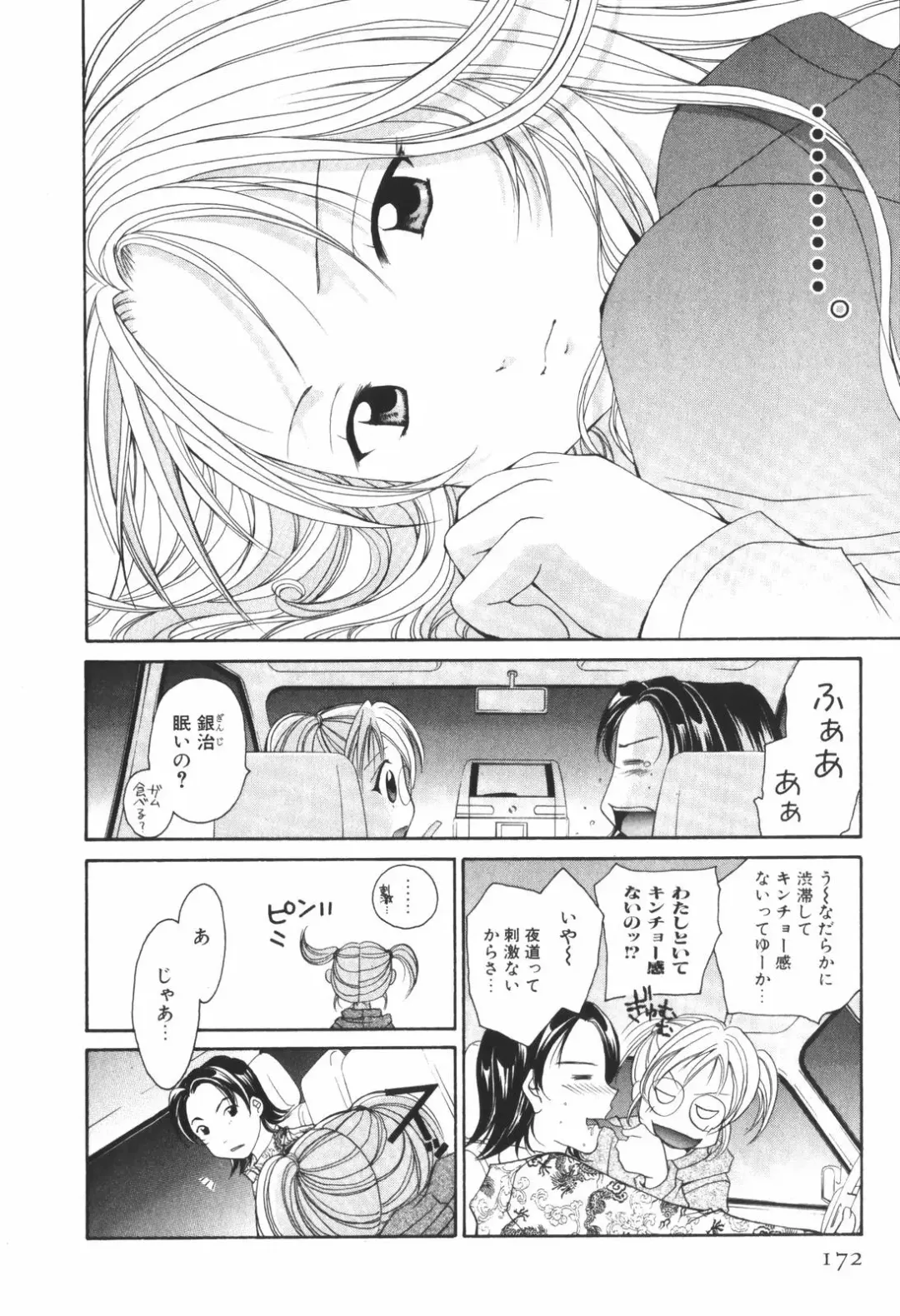 [Setsuna] Renai Cinema Fhentai - Page 174