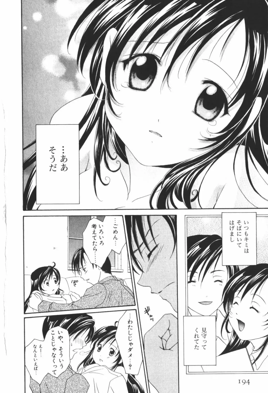 [Setsuna] Renai Cinema Fhentai - Page 196