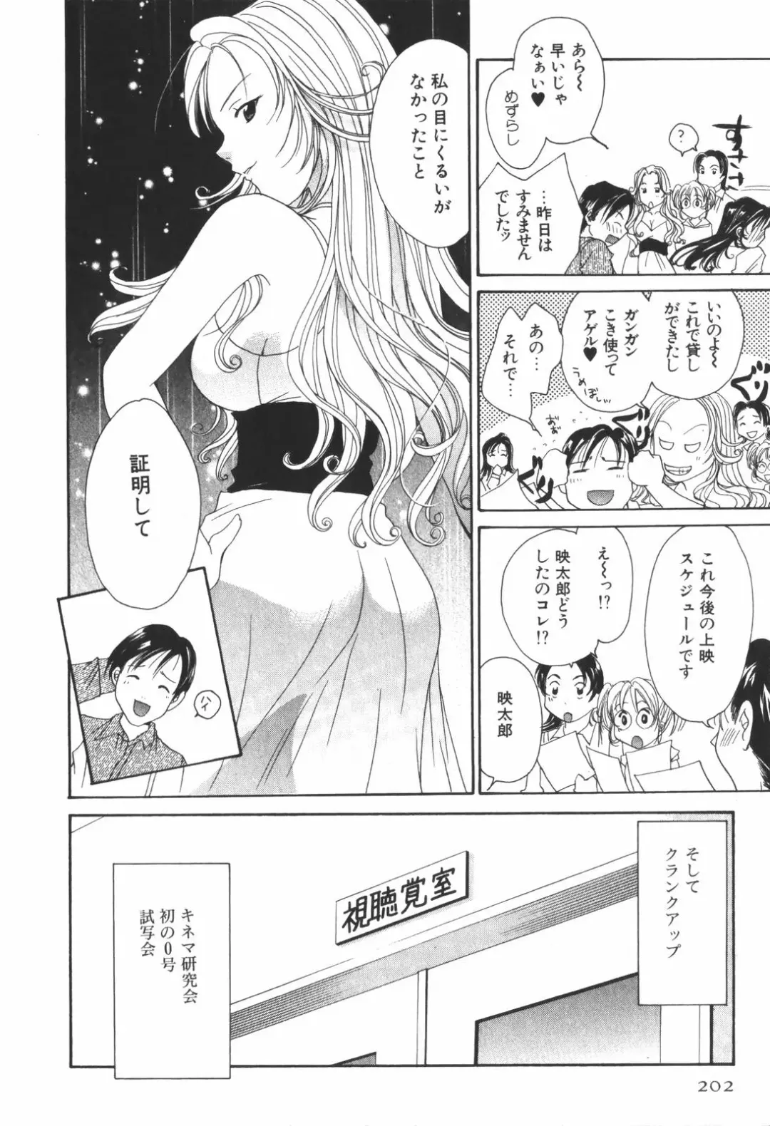 [Setsuna] Renai Cinema Fhentai - Page 204