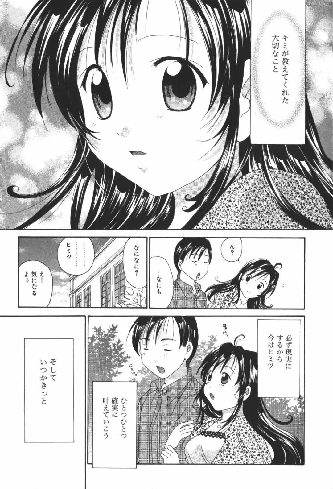 [Setsuna] Renai Cinema Fhentai - Page 207