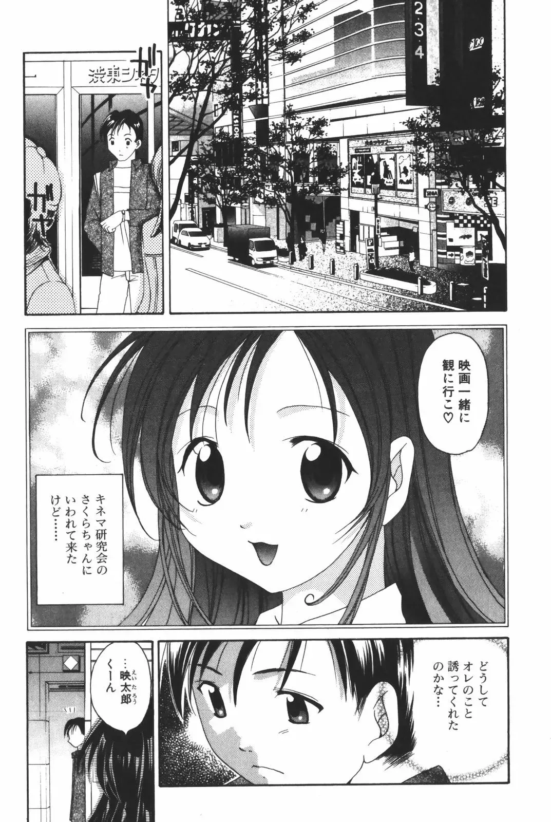 [Setsuna] Renai Cinema Fhentai - Page 51