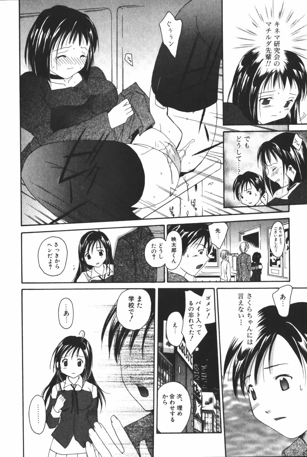[Setsuna] Renai Cinema Fhentai - Page 56