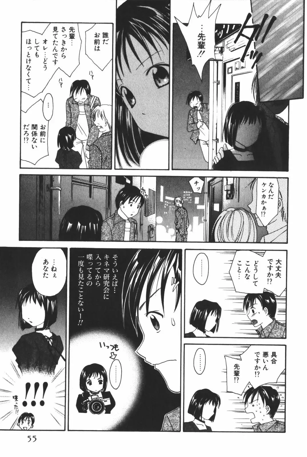 [Setsuna] Renai Cinema Fhentai - Page 57