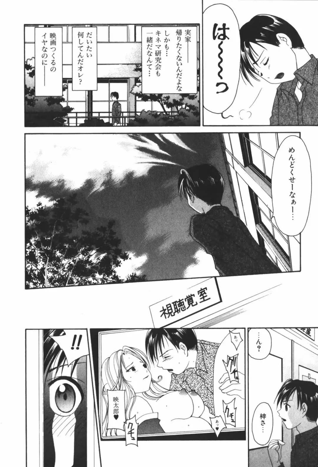 [Setsuna] Renai Cinema Fhentai - Page 74