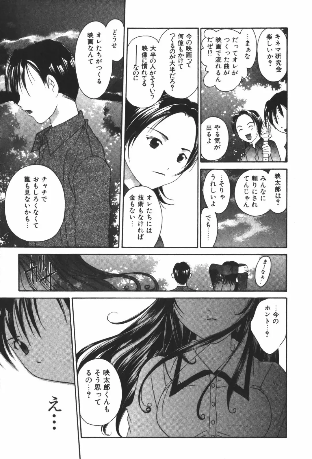 [Setsuna] Renai Cinema Fhentai - Page 87