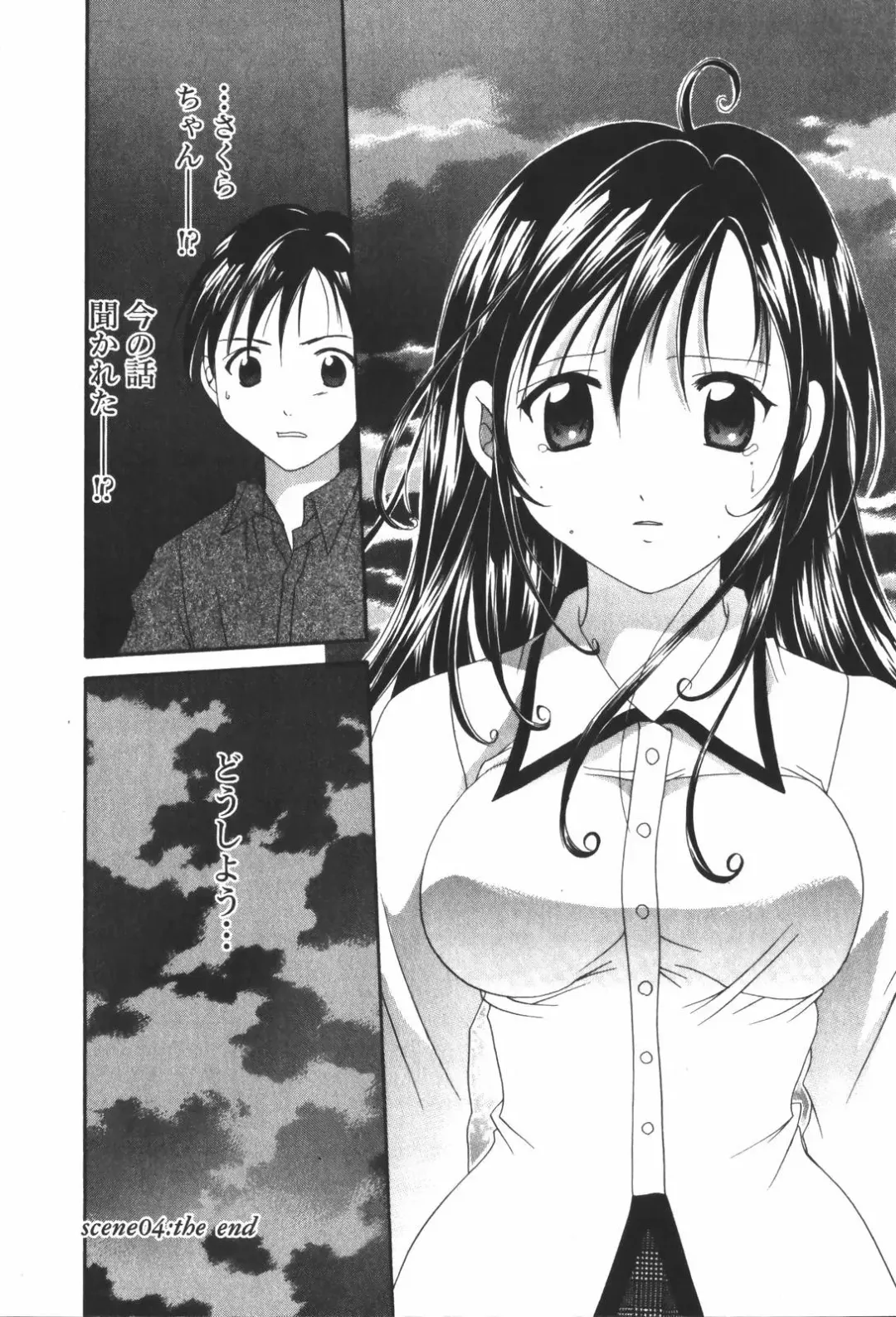 [Setsuna] Renai Cinema Fhentai - Page 88
