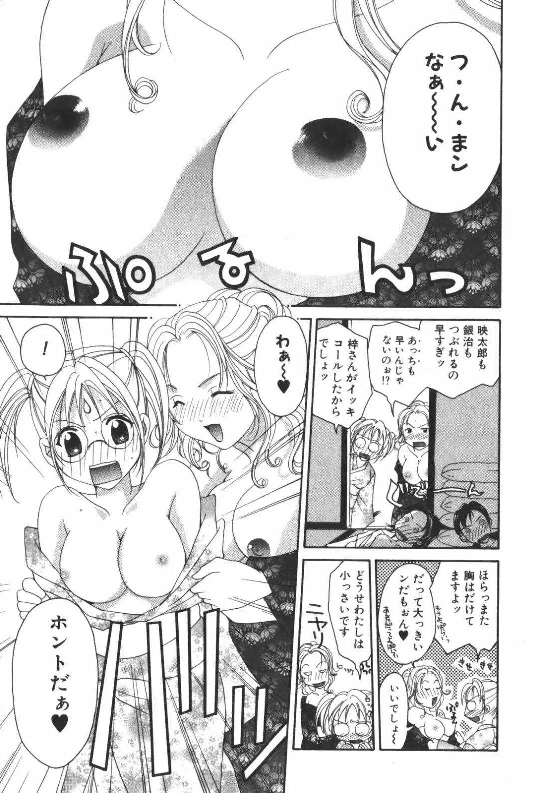 [Setsuna] Renai Cinema Fhentai - Page 97