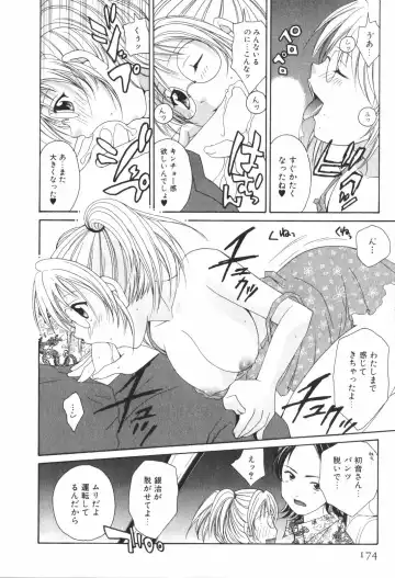 [Setsuna] Renai Cinema Fhentai - Page 176