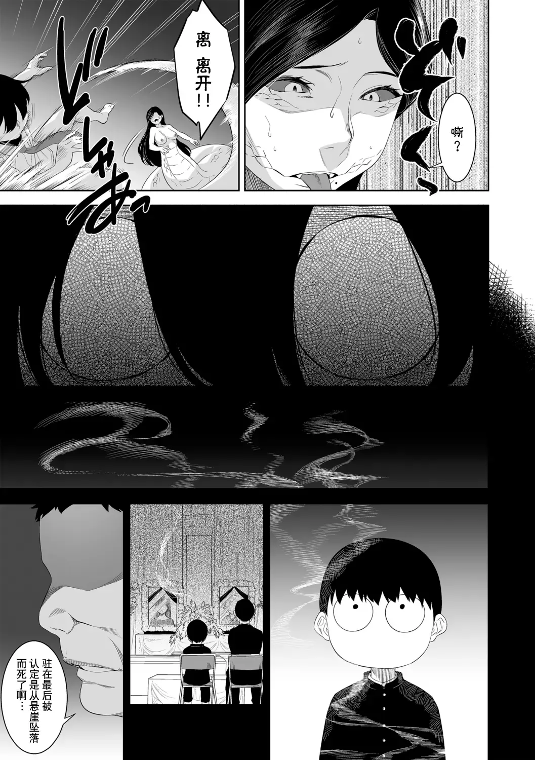 化ケケケ【第4話】写真部の淫らな怪合 Fhentai.net - Page 11