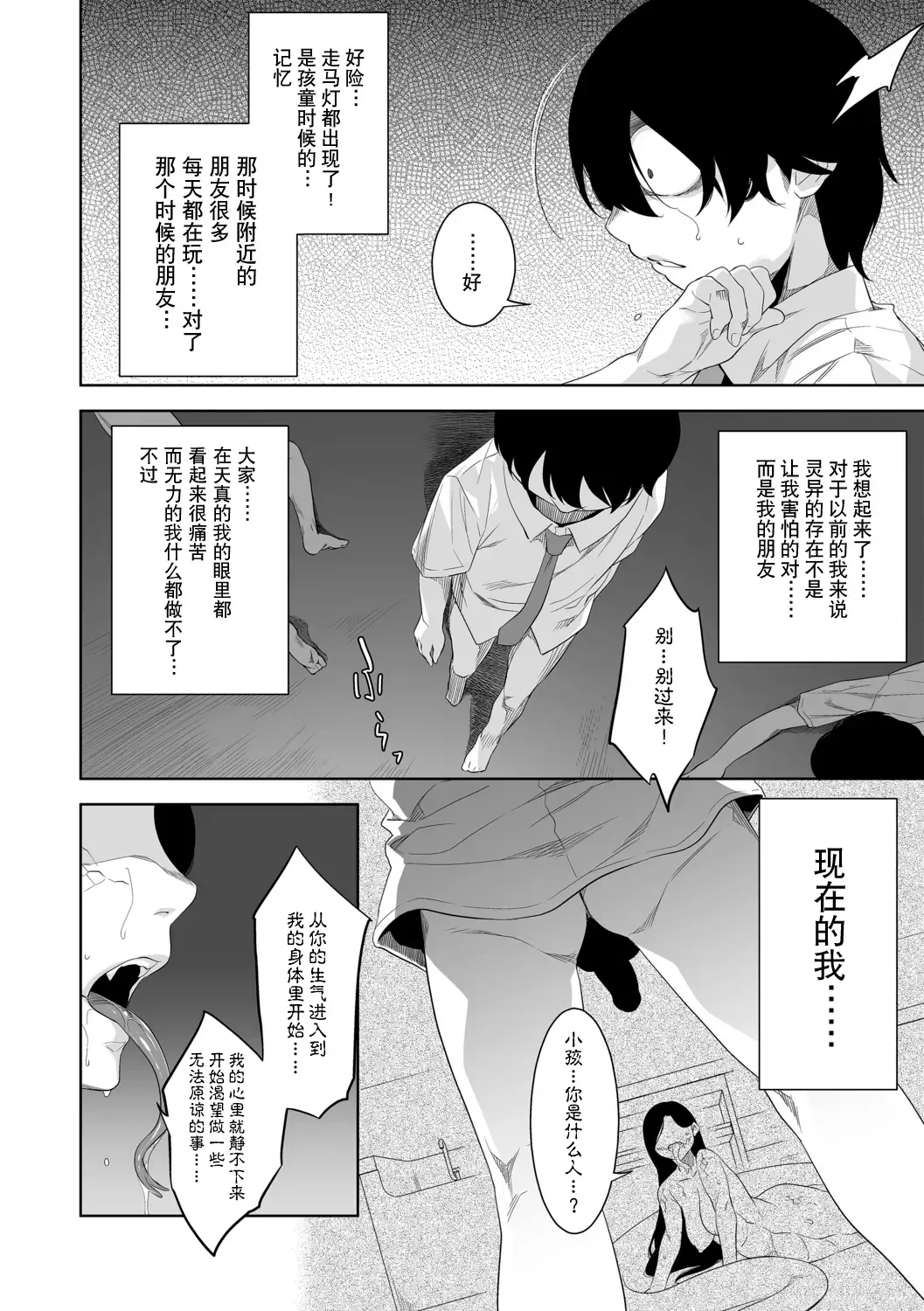 化ケケケ【第4話】写真部の淫らな怪合 Fhentai.net - Page 14