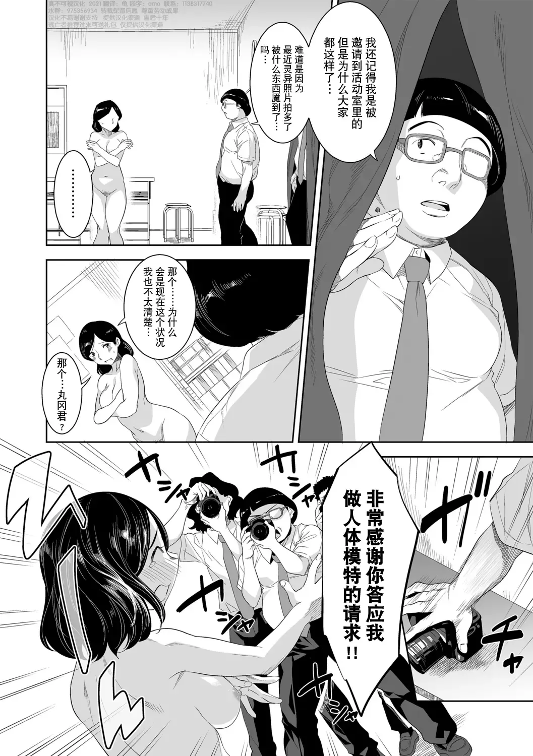 化ケケケ【第4話】写真部の淫らな怪合 Fhentai.net - Page 20