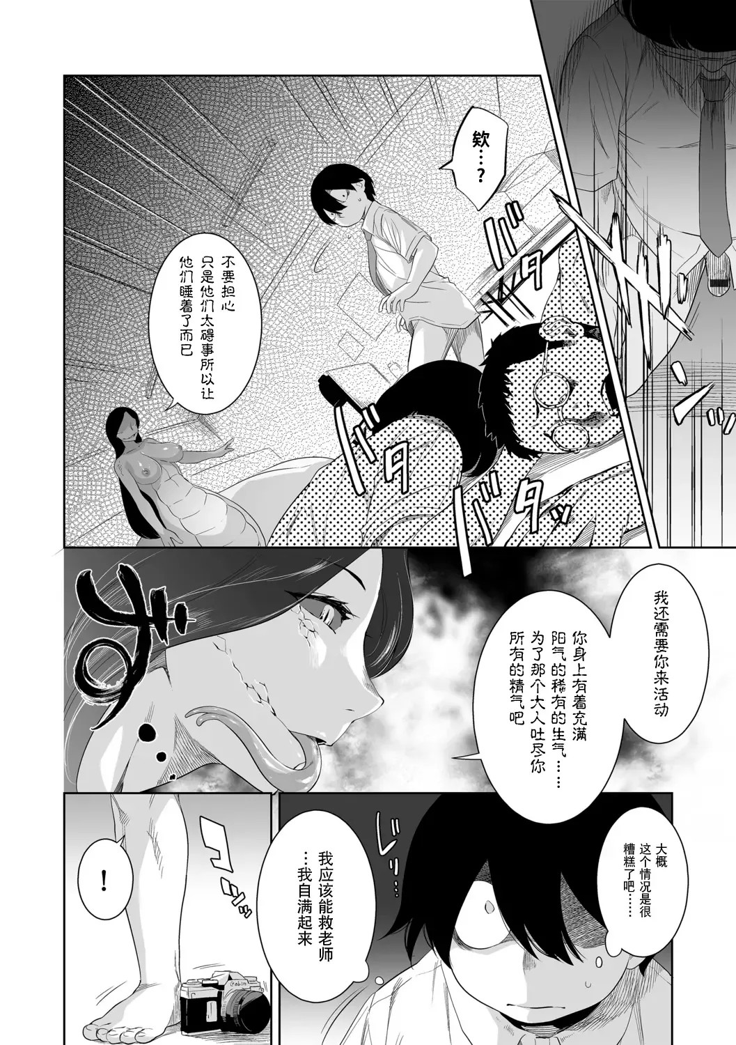 化ケケケ【第4話】写真部の淫らな怪合 Fhentai.net - Page 4