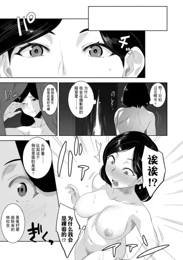 化ケケケ【第4話】写真部の淫らな怪合 Fhentai.net - Page 19