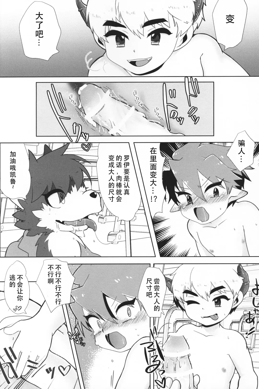 [Tosa] Monster Gakuen no Nichijou | 怪物学园的日常 Fhentai.net - Page 21