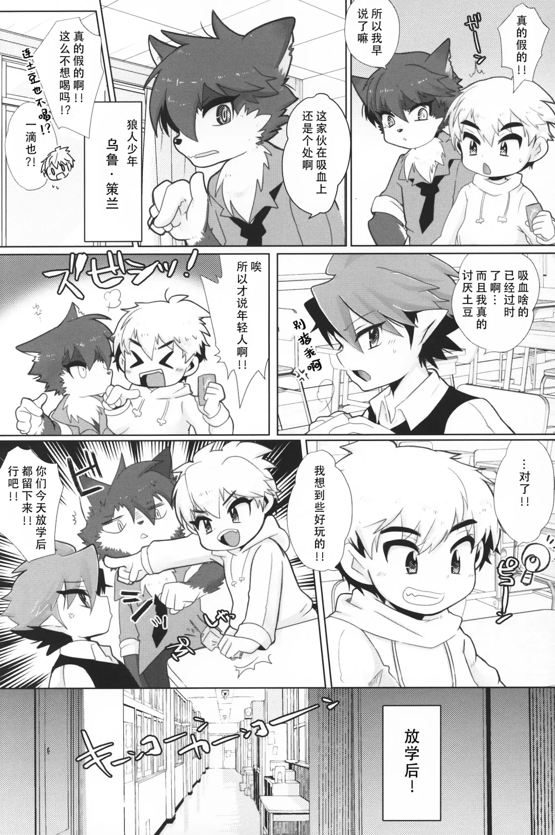 [Tosa] Monster Gakuen no Nichijou | 怪物学园的日常 Fhentai.net - Page 5