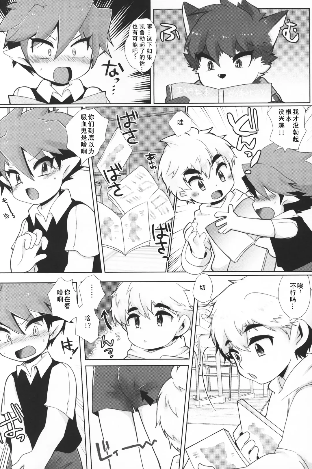 [Tosa] Monster Gakuen no Nichijou | 怪物学园的日常 Fhentai.net - Page 7