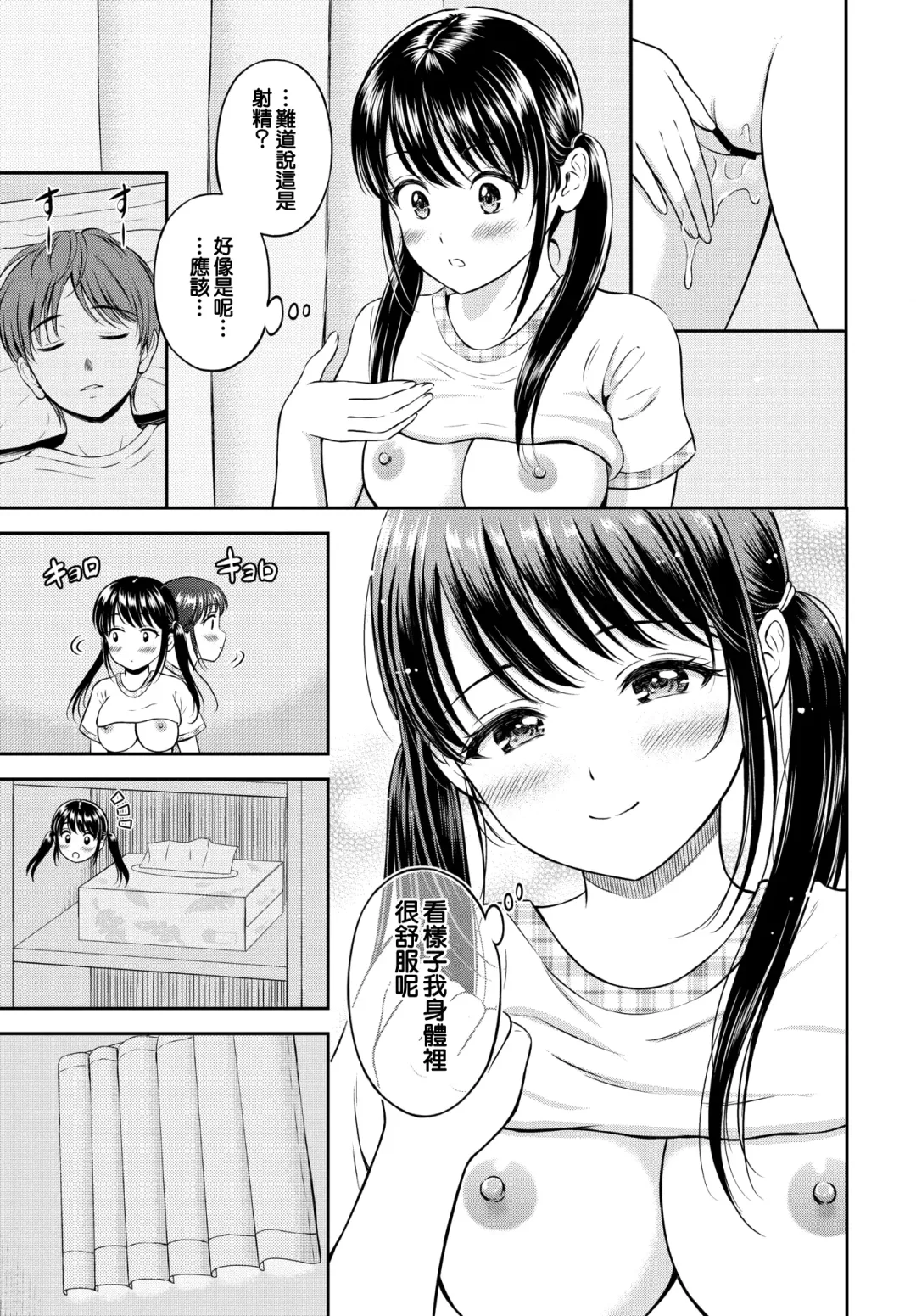 [Hanafuda Sakurano] Minori-chan Chi Sono 1 | 小實的家 第一話 Fhentai - Page 24