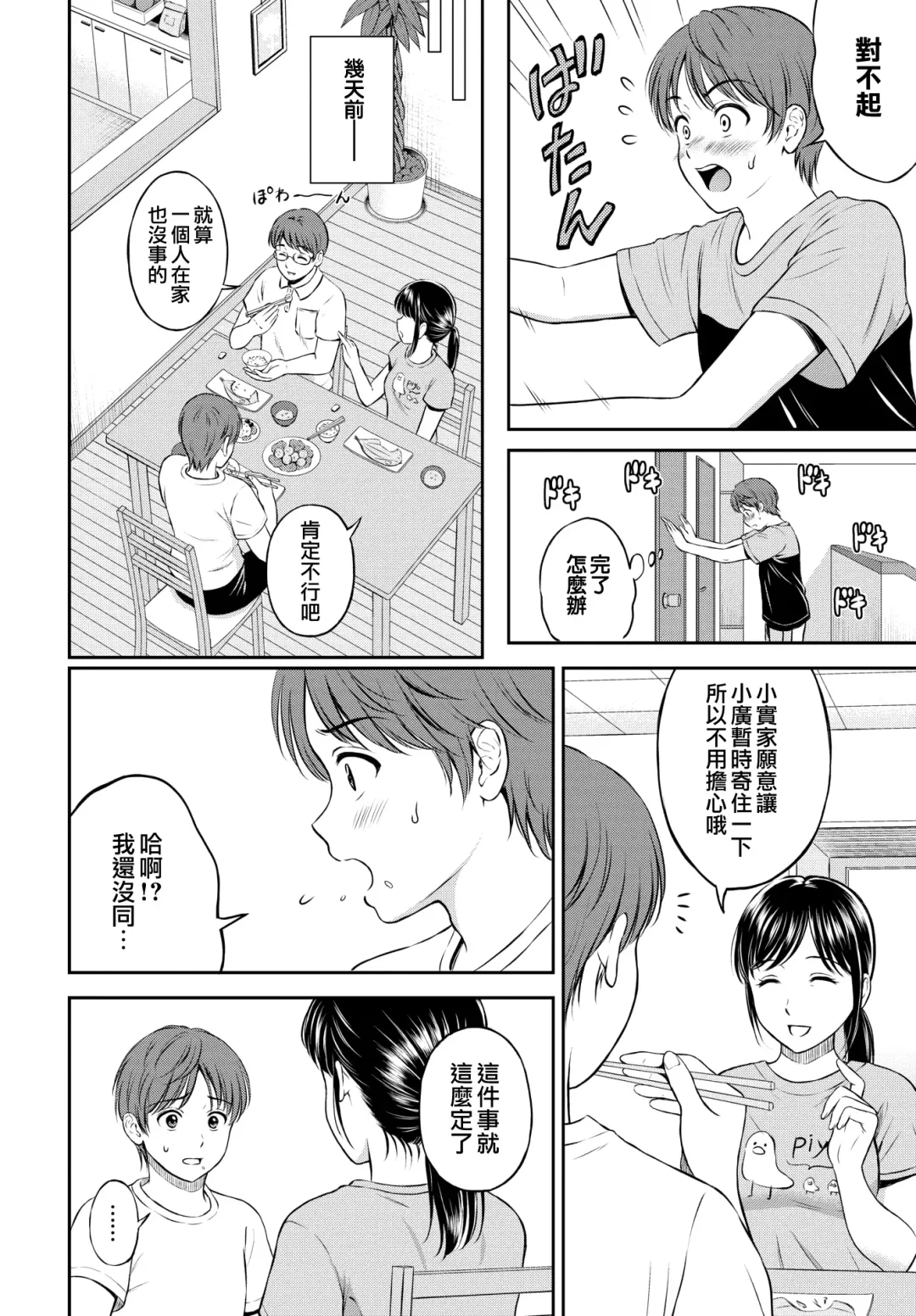[Hanafuda Sakurano] Minori-chan Chi Sono 1 | 小實的家 第一話 Fhentai - Page 3