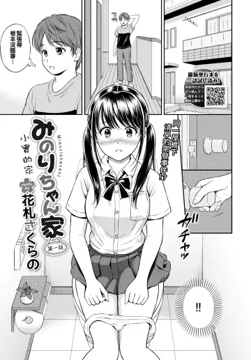 [Hanafuda Sakurano] Minori-chan Chi Sono 1 | 小實的家 第一話 Fhentai - Page 2