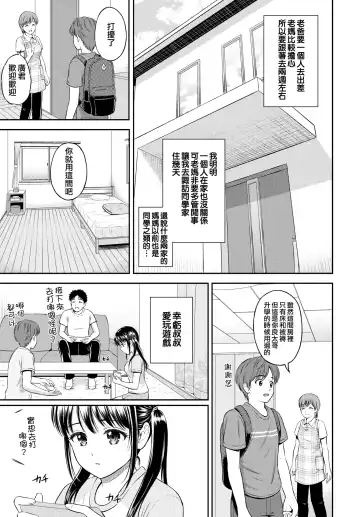 [Hanafuda Sakurano] Minori-chan Chi Sono 1 | 小實的家 第一話 Fhentai - Page 4