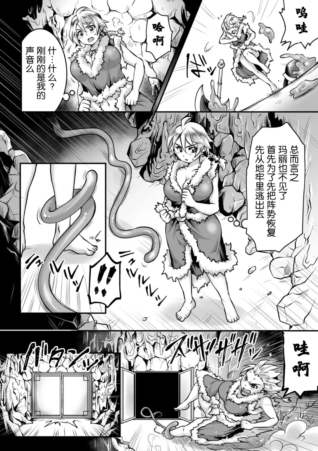 [Bangetsu Setsuka - Dan - Tomto] 2D Comic Magazine Mesu Ochi! TS Ero Trap Dungeon Vol. 2 Fhentai.net - Page 28