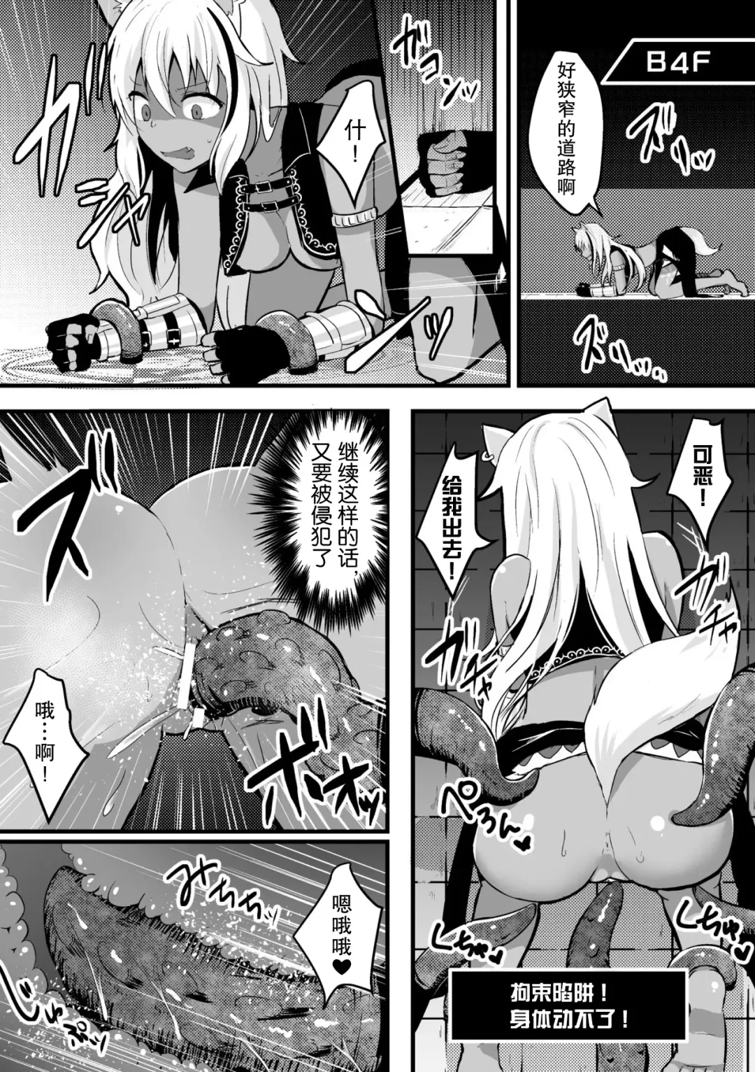 [Bangetsu Setsuka - Dan - Tomto] 2D Comic Magazine Mesu Ochi! TS Ero Trap Dungeon Vol. 2 Fhentai.net - Page 60