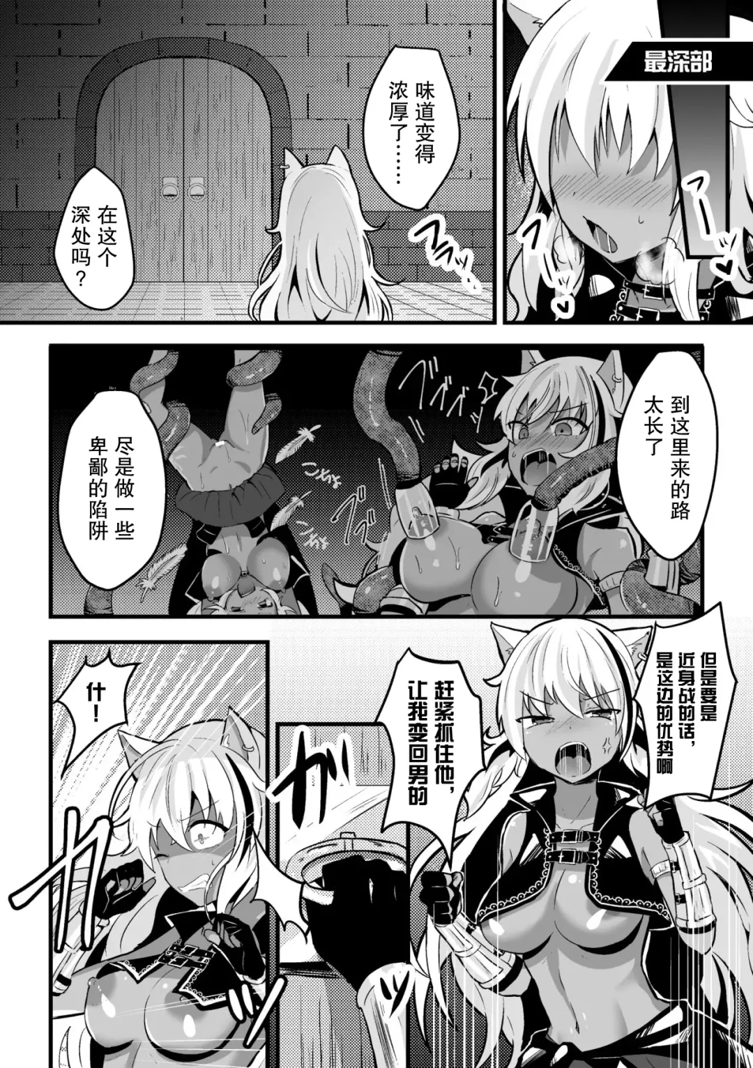 [Bangetsu Setsuka - Dan - Tomto] 2D Comic Magazine Mesu Ochi! TS Ero Trap Dungeon Vol. 2 Fhentai.net - Page 62