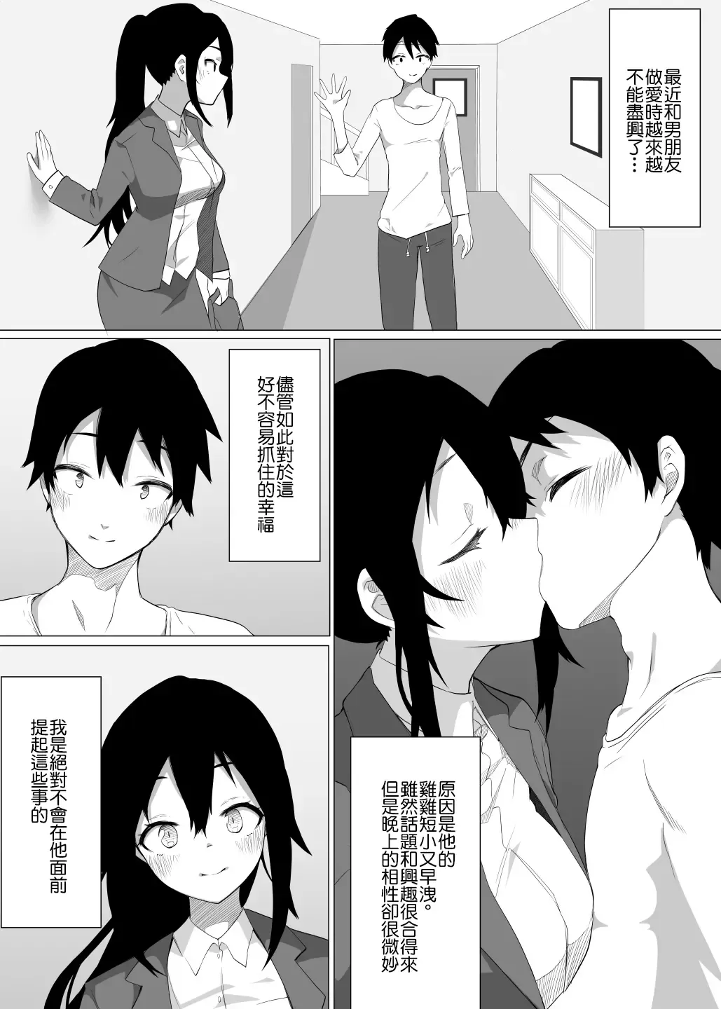 Zutto Anata o Suki na Watashi de Itai kara | 我想成为永远爱你的人 Fhentai - Page 5