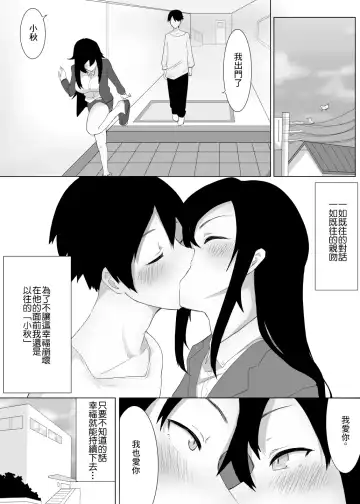 Zutto Anata o Suki na Watashi de Itai kara | 我想成为永远爱你的人 Fhentai - Page 34