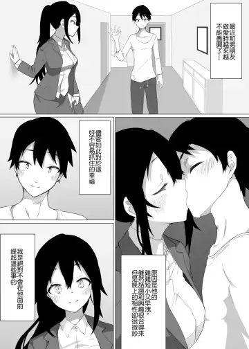 Zutto Anata o Suki na Watashi de Itai kara | 我想成为永远爱你的人 Fhentai - Page 5
