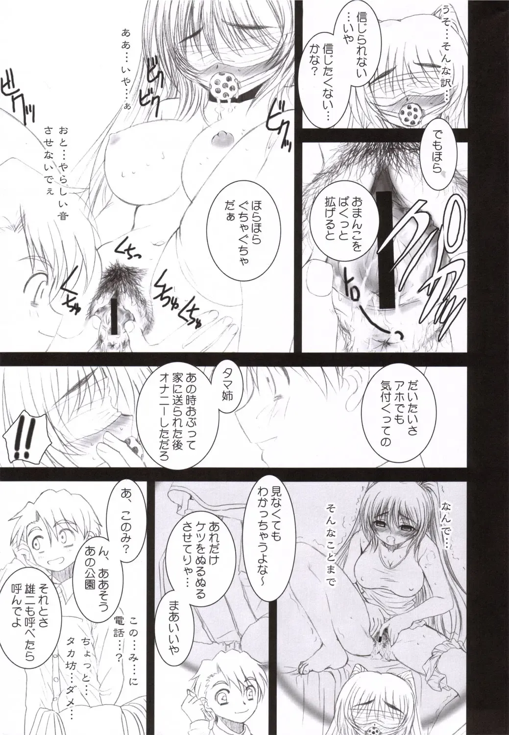 [Alpine] Tamaki Strikes! Fhentai - Page 16