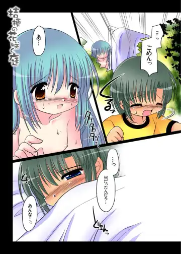 [Tetramax] Kikyou no Hana Saku Niwa Fhentai.net - Page 13