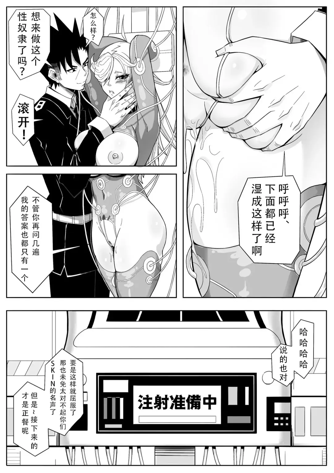 Skin Normal Mission Ch. 2 | 奴隶特工队·常规任务02 Fhentai.net - Page 12