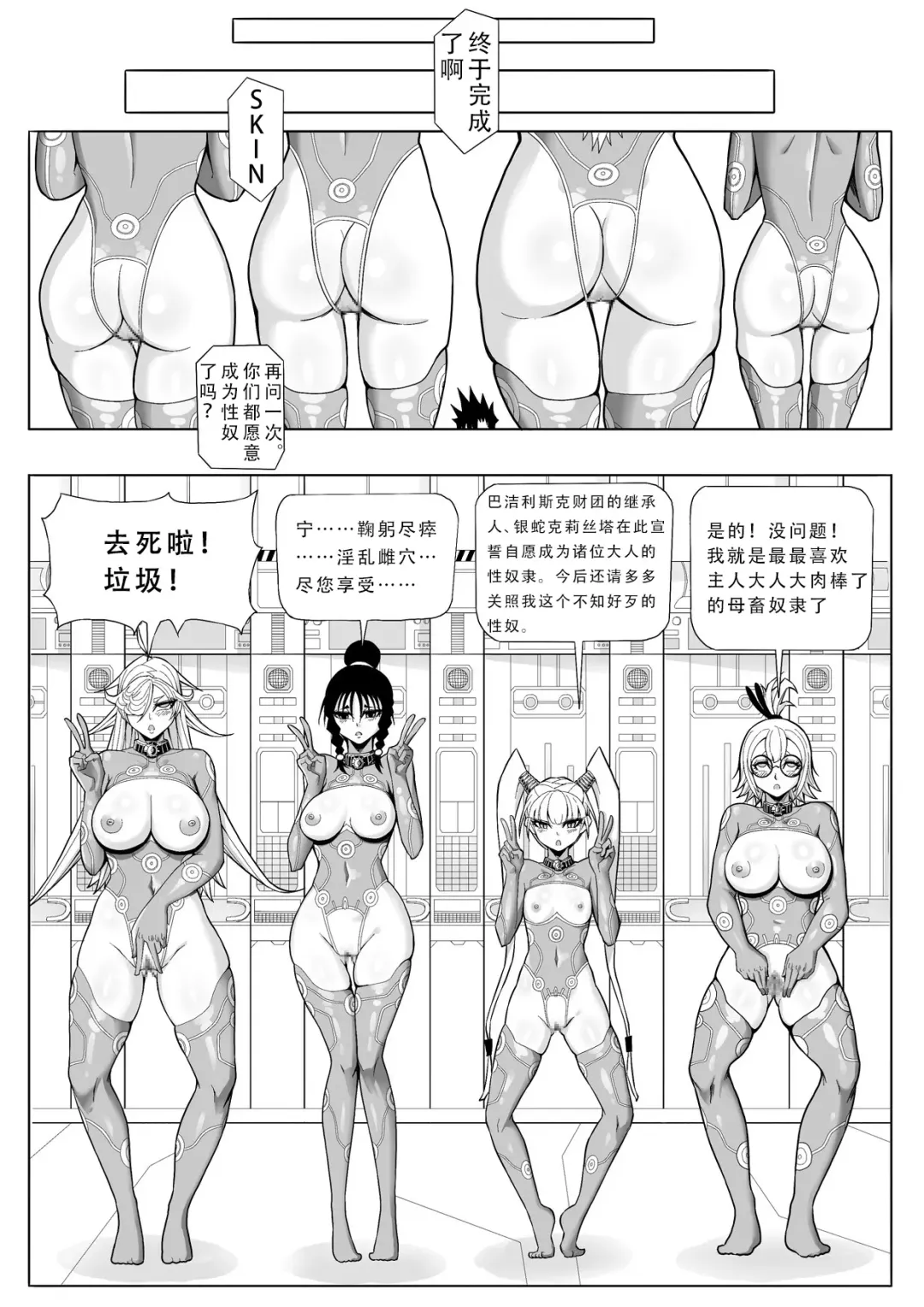 Skin Normal Mission Ch. 2 | 奴隶特工队·常规任务02 Fhentai.net - Page 43