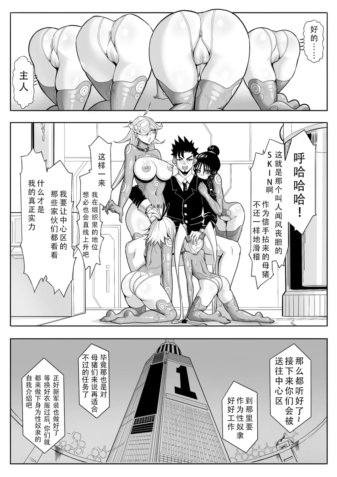 Skin Normal Mission Ch. 2 | 奴隶特工队·常规任务02 Fhentai.net - Page 46