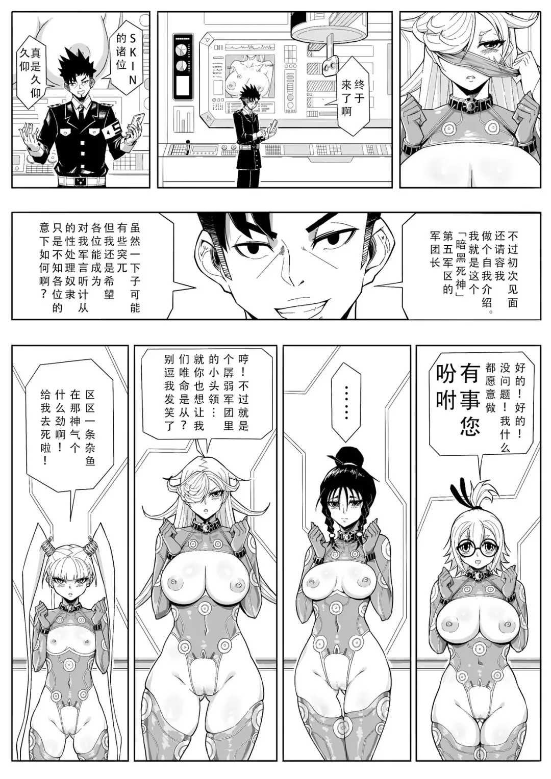 Skin Normal Mission Ch. 2 | 奴隶特工队·常规任务02 Fhentai.net - Page 6