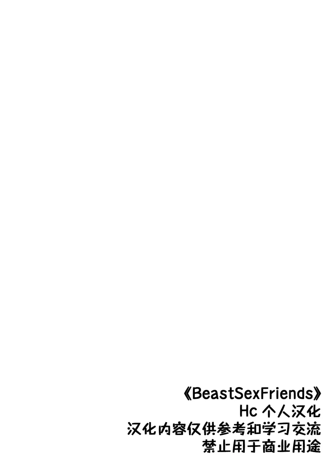 [Uchi-uchi Keyaki] Beast Sex Friends Fhentai - Page 2