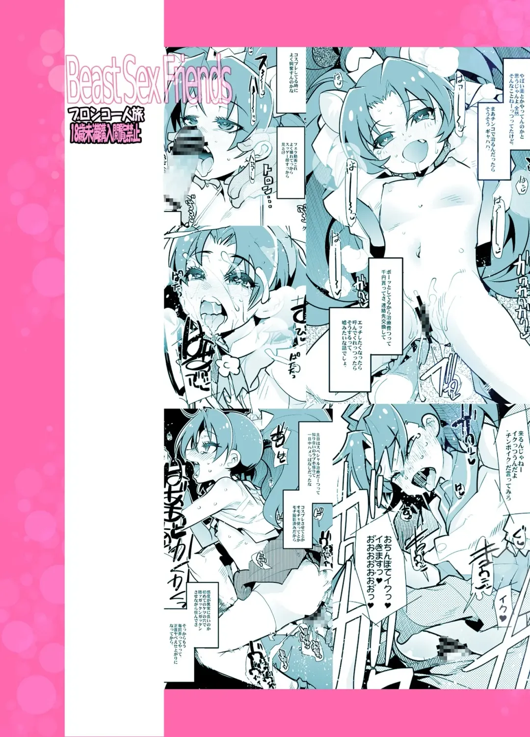 [Uchi-uchi Keyaki] Beast Sex Friends Fhentai - Page 24