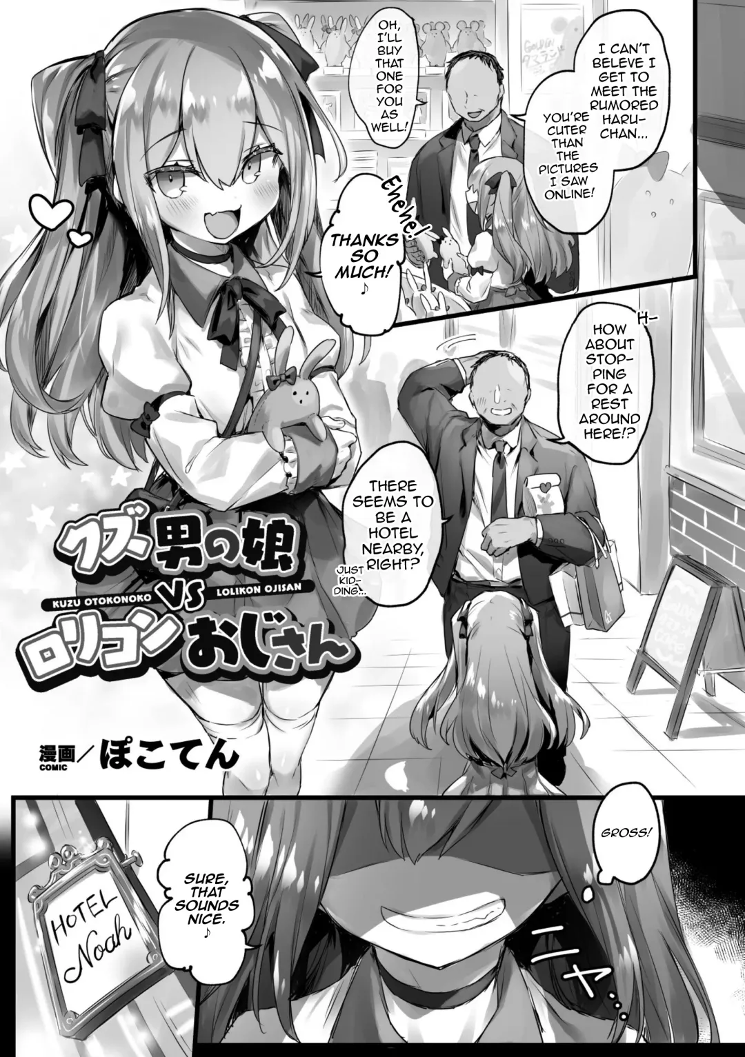 [Pokoten] Kuzu Otokonoko VS Lolicon Oji-san Fhentai.net - Page 1