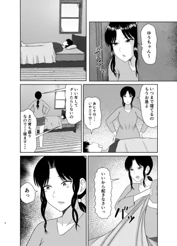 [Saitou Renji] Seishori Kaa-san Fhentai.net - Page 4