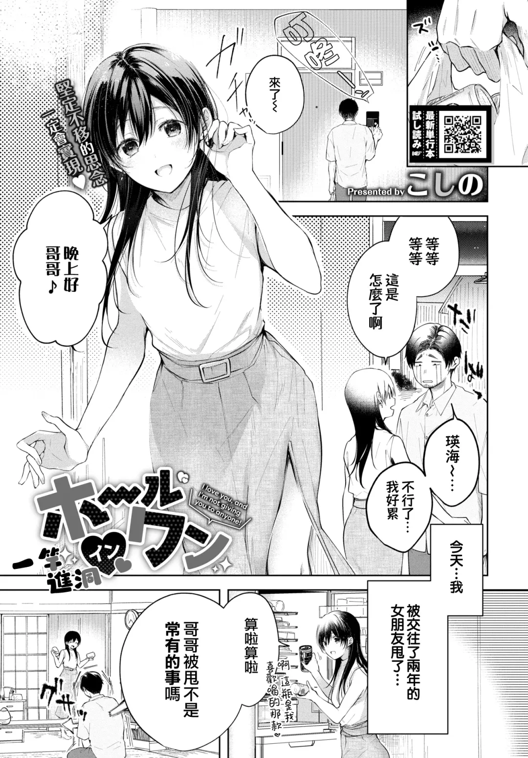 [Koshino] Hole in one | 一竿進洞 Fhentai.net - Page 2