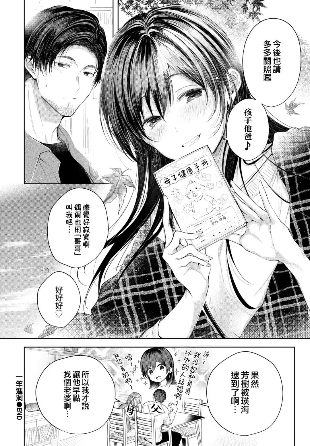 [Koshino] Hole in one | 一竿進洞 Fhentai.net - Page 23