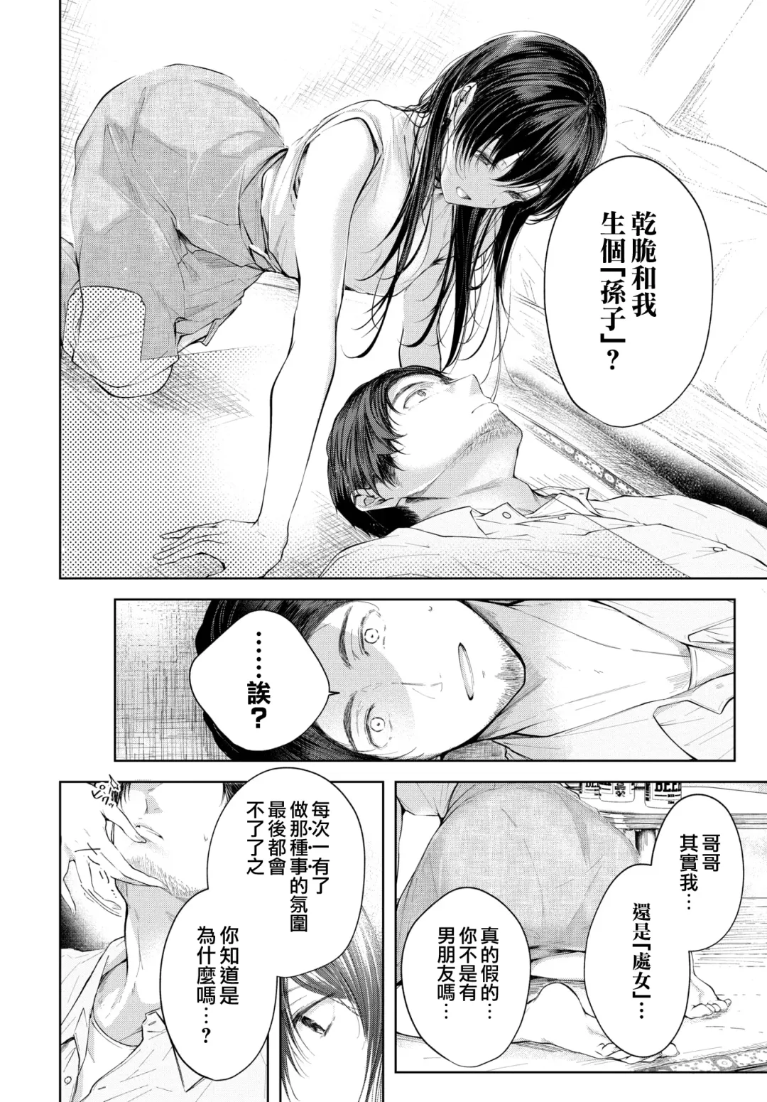 [Koshino] Hole in one | 一竿進洞 Fhentai.net - Page 5