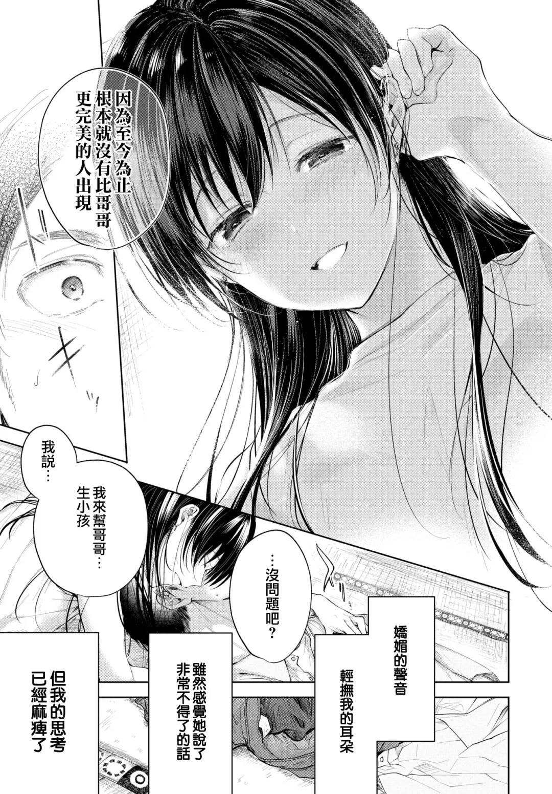 [Koshino] Hole in one | 一竿進洞 Fhentai.net - Page 6